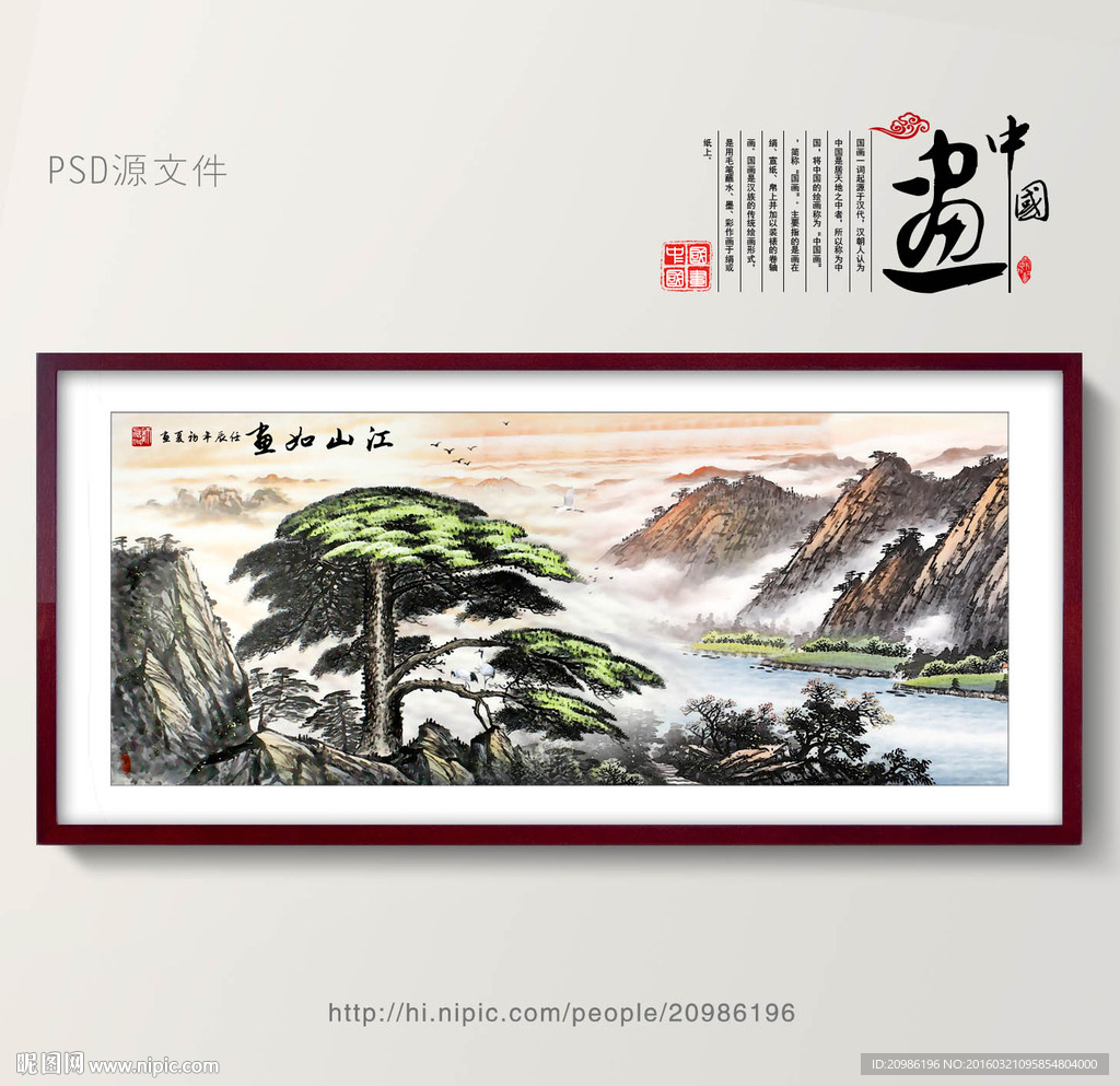 国画山水