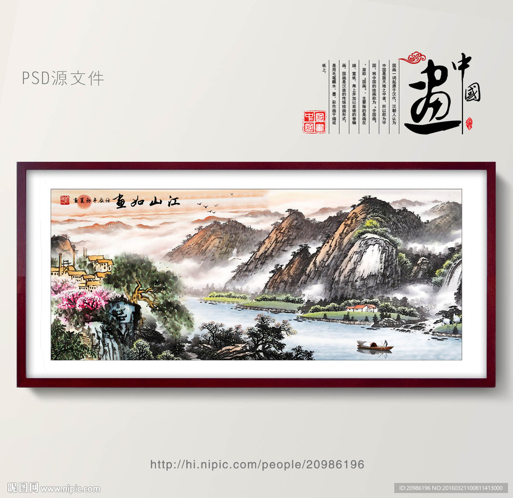 国画
