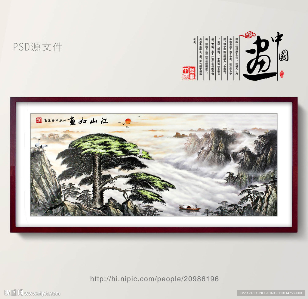 国画山水