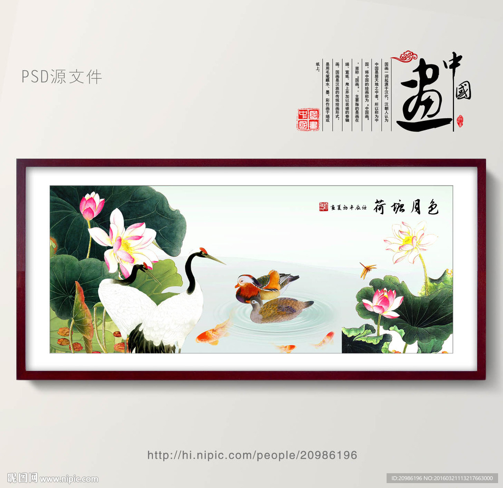 国画荷花