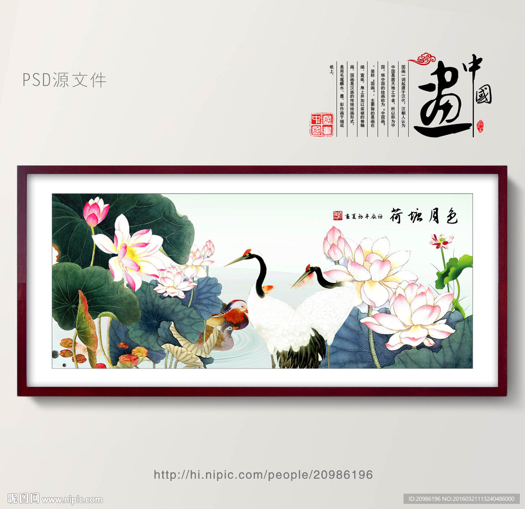 国画荷花