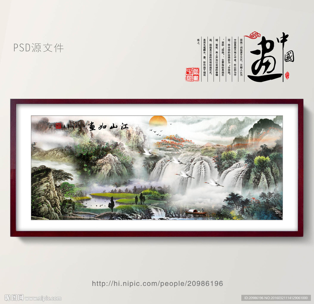 山水画