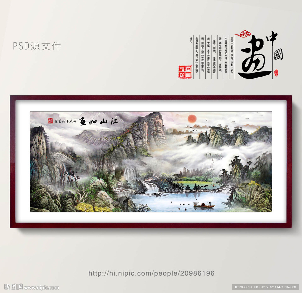 山水画