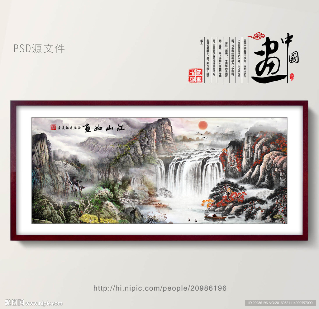 山水画
