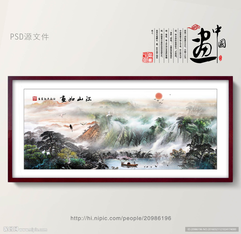 水墨山水画