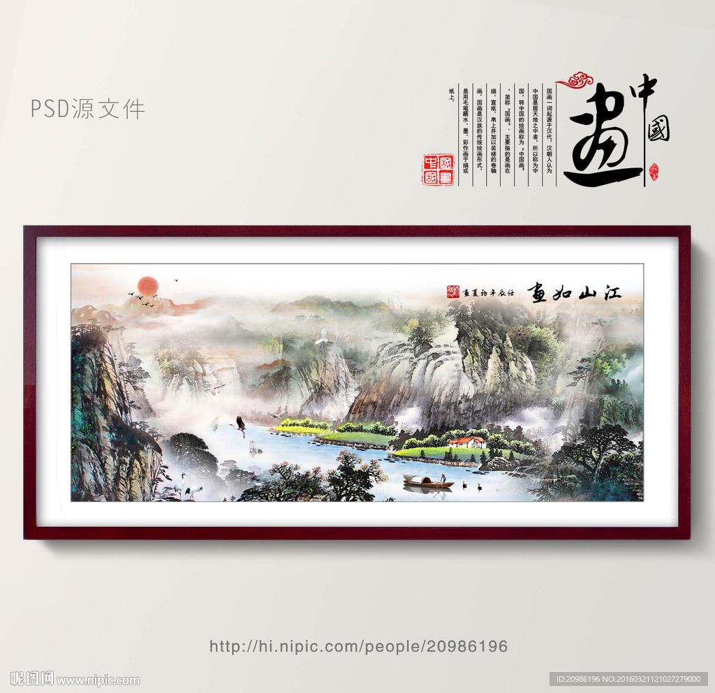 水墨山水画