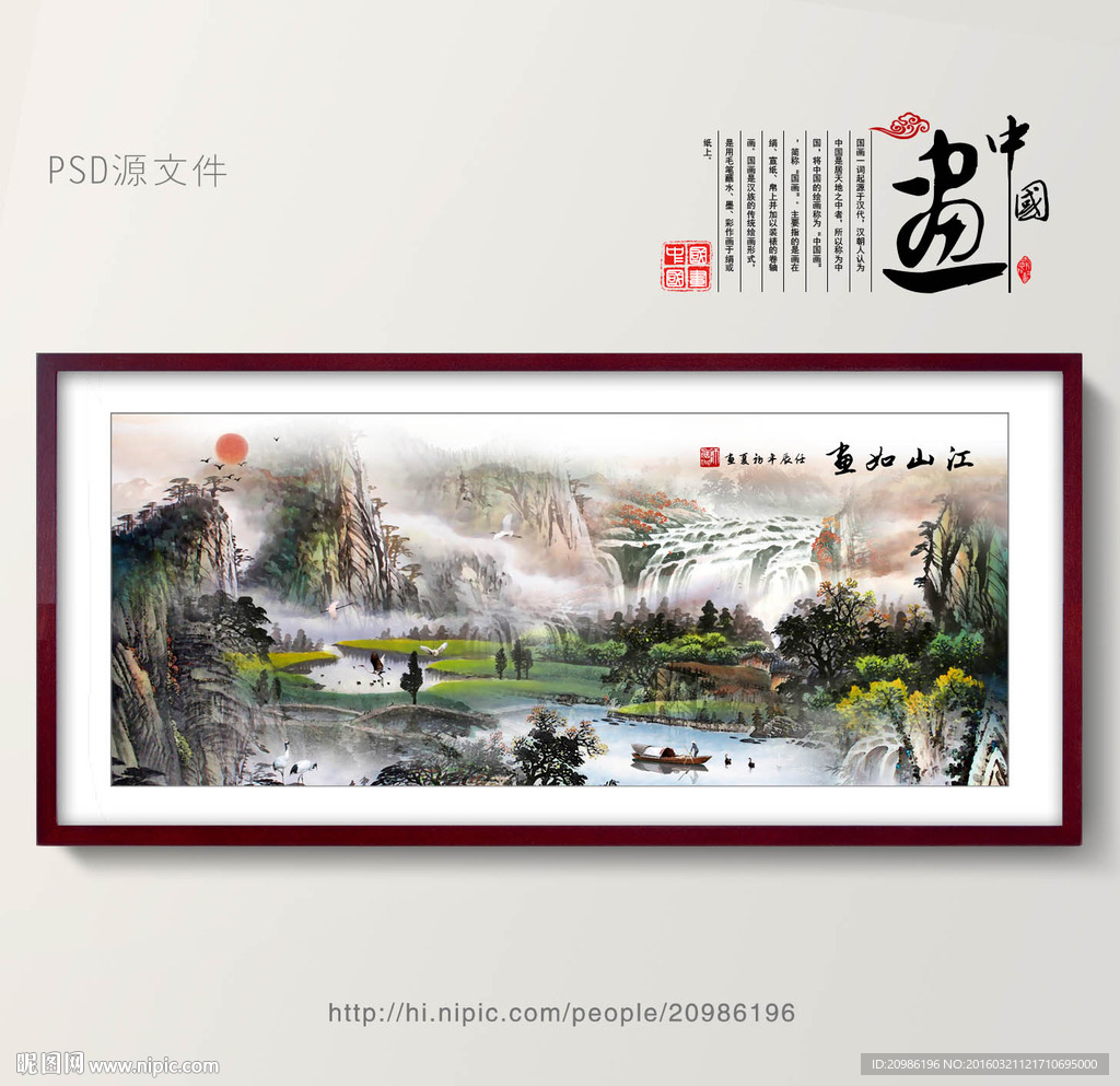 水墨山水画
