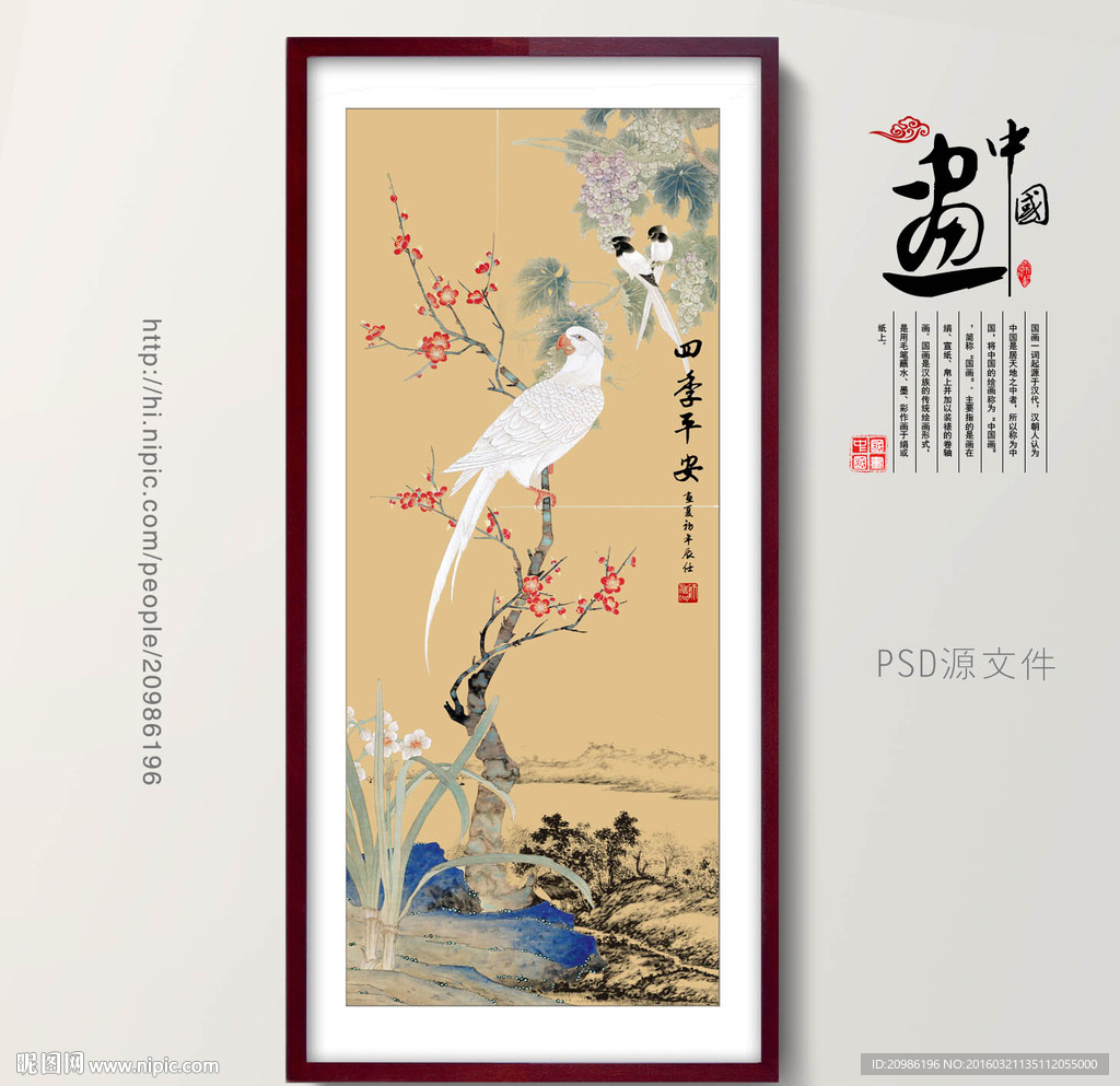 花鸟国画