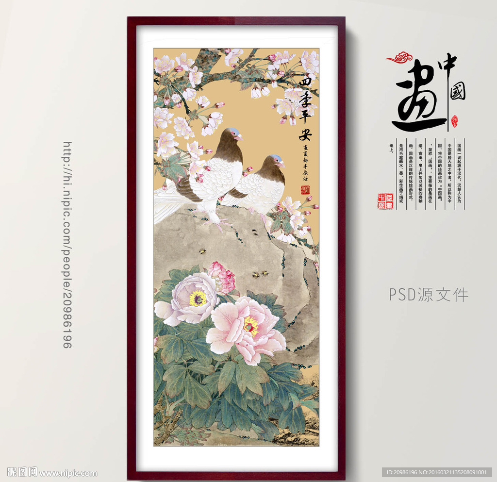 花鸟国画