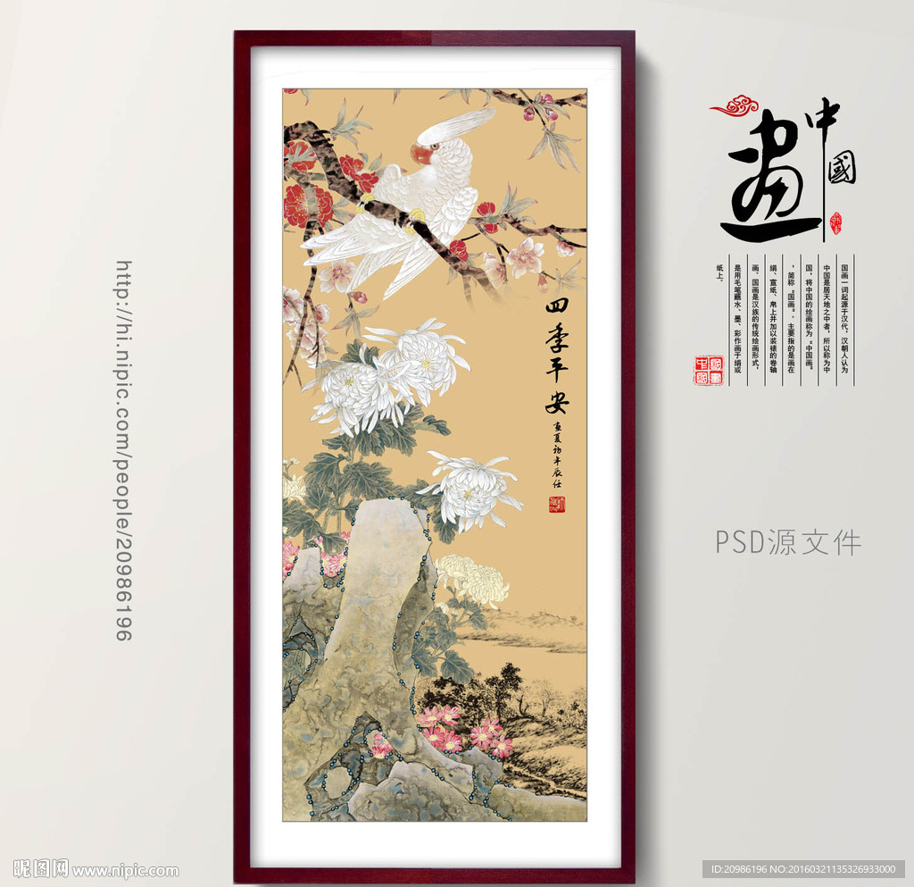 工笔花鸟