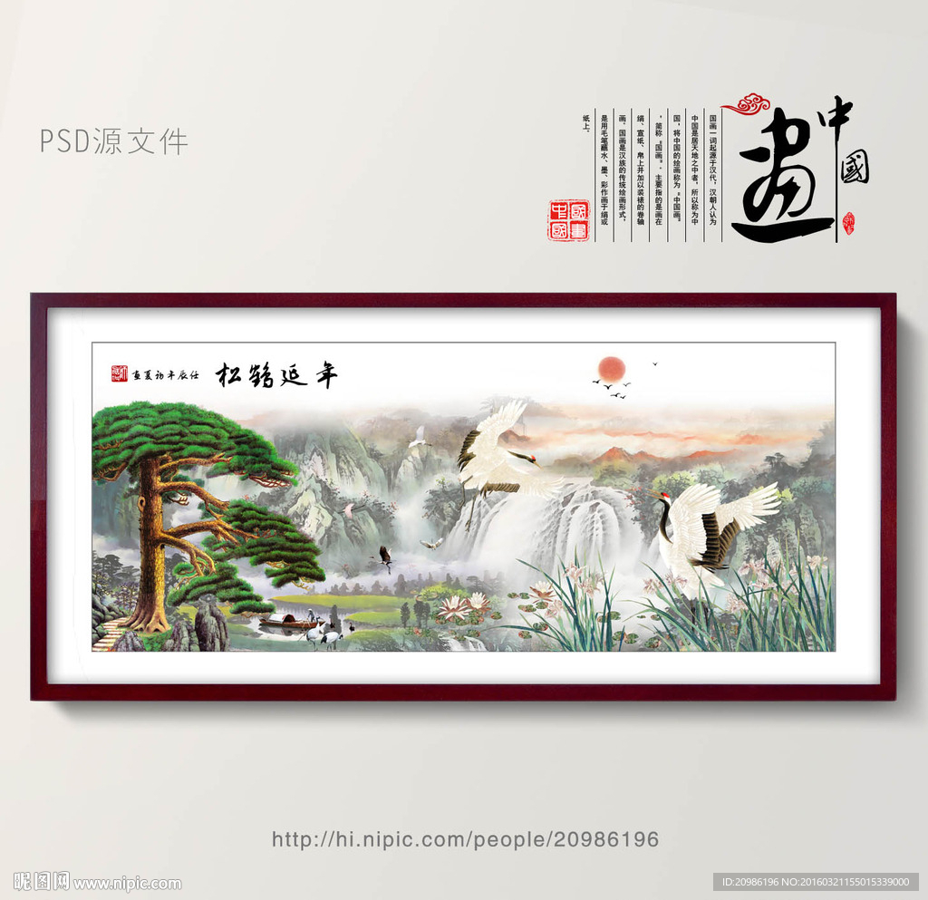 松鹤延年