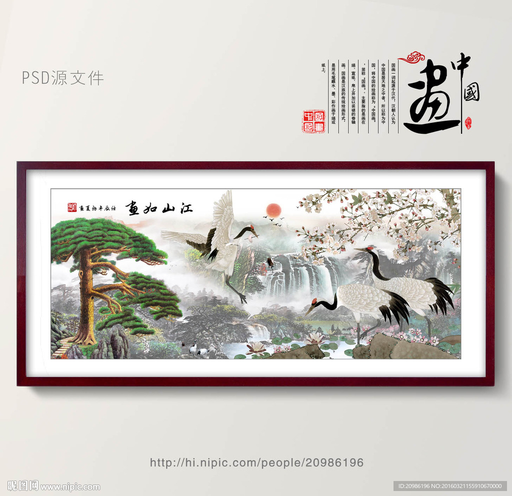 松鹤延年