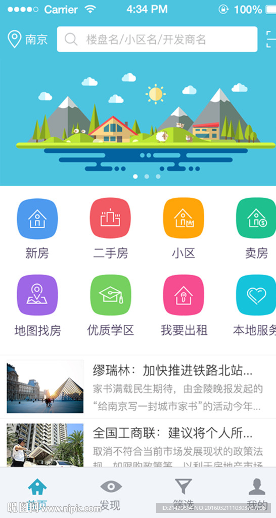 房产网首页APP界面设计