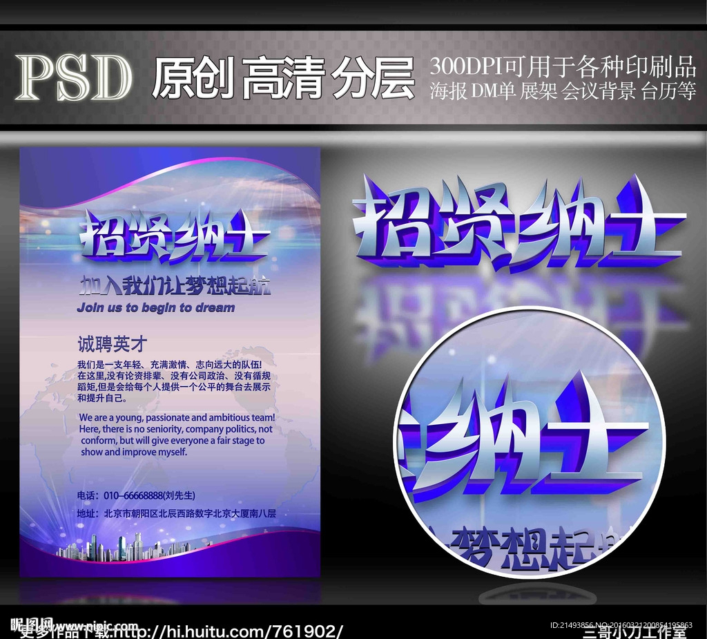 招聘展板海报