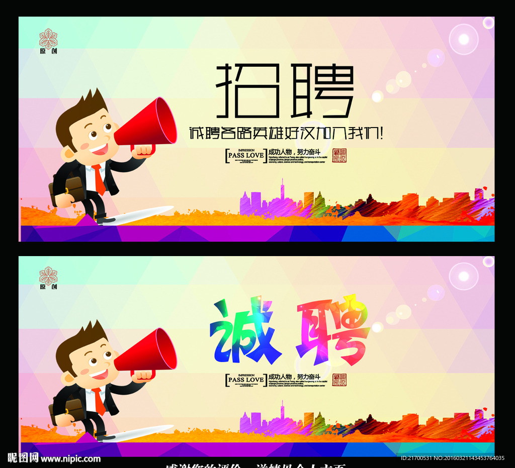 招聘广告