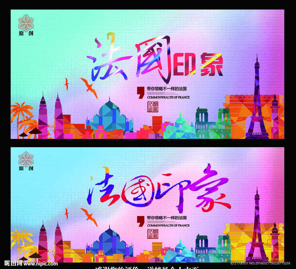 法国映象