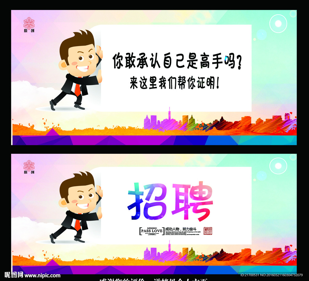 招聘广告