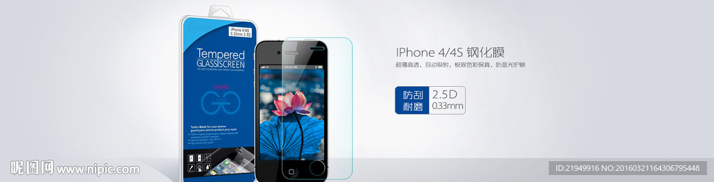 手机钢化膜全屏海报