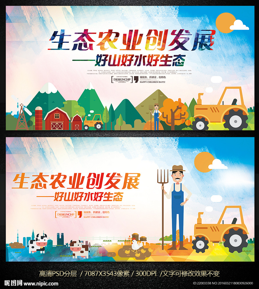 绿色生态环保农业公益家园低碳