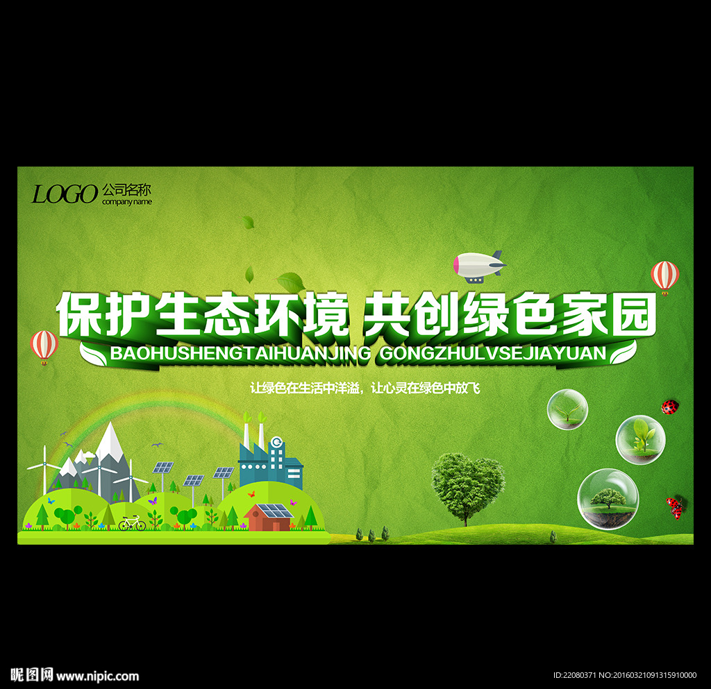 环保