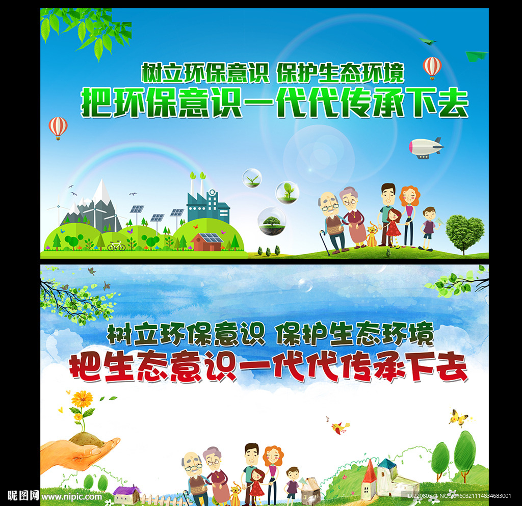 环保