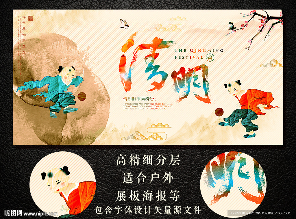 中国风复古清明节海报