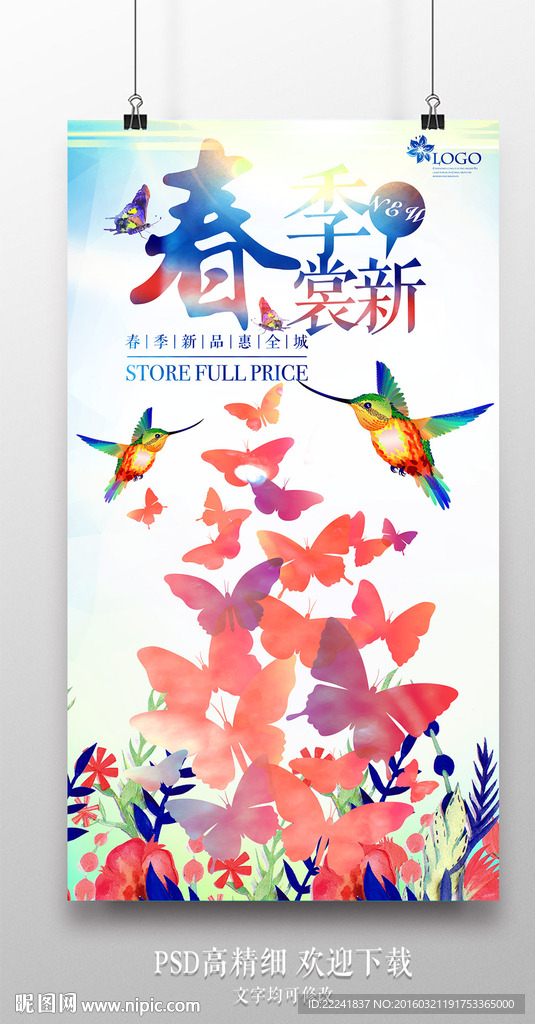 春天服装店海报设计