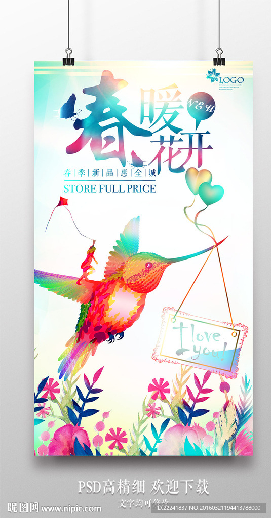 时尚春暖花开海报设计