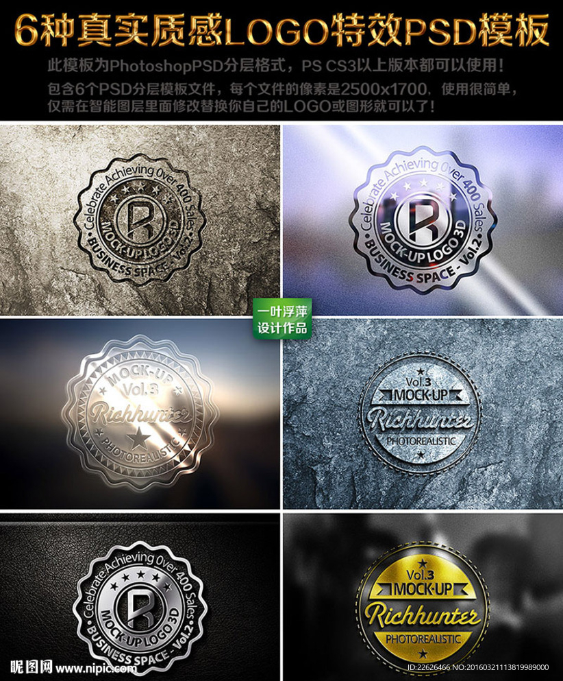 6种真实质感LOGO特效PSD