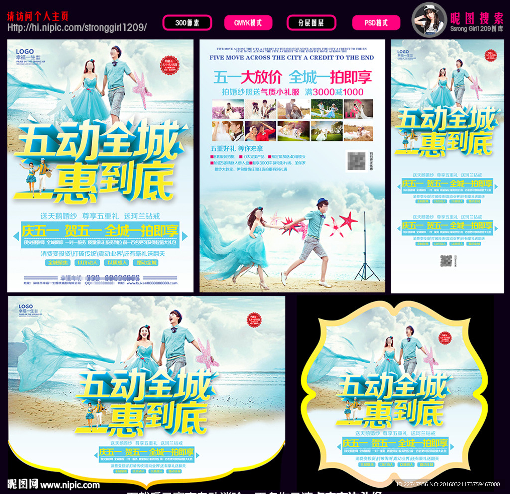 五一影楼宣传单