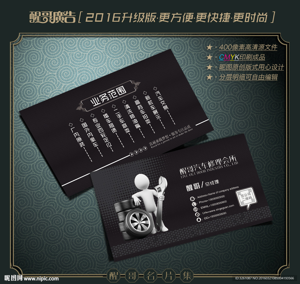 汽车修理名片