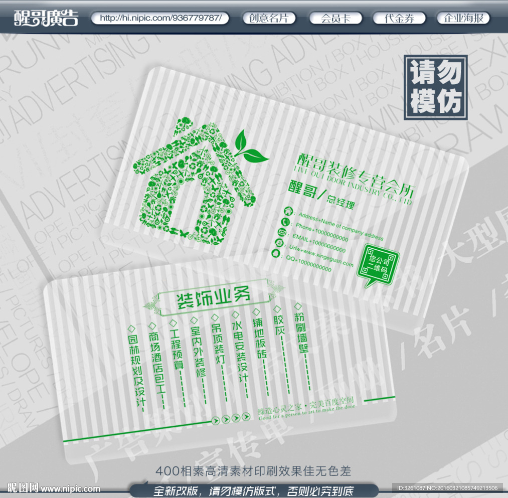 装修名片