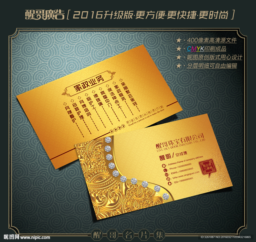 珠宝名片