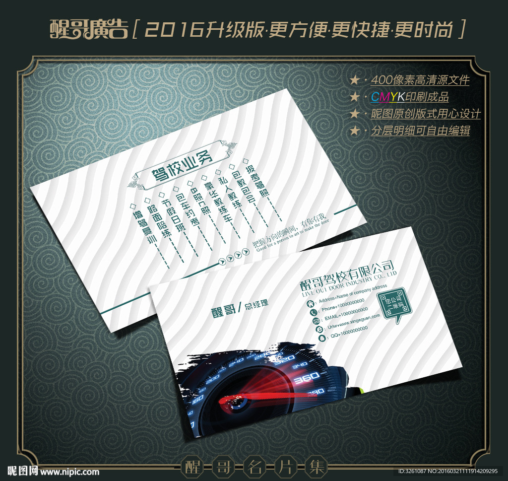 驾校名片