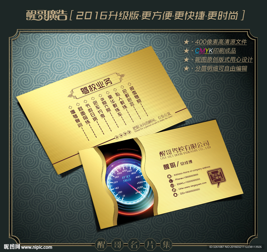 驾校名片