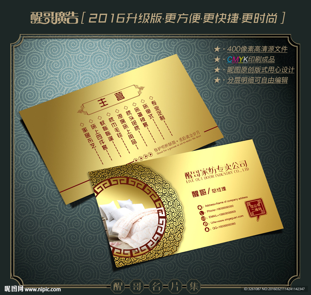 家纺名片