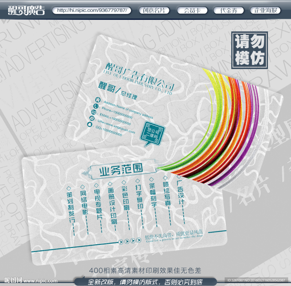 广告公司名片