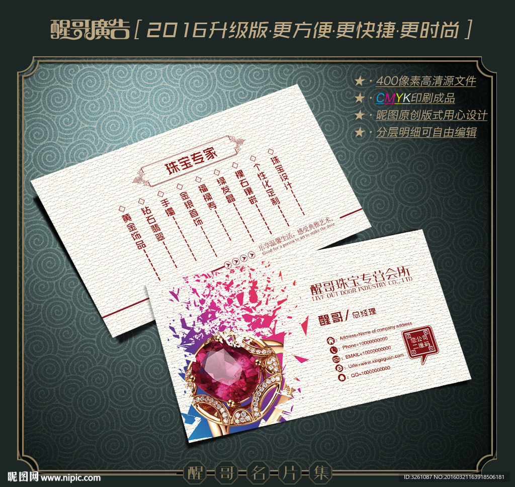 珠宝名片