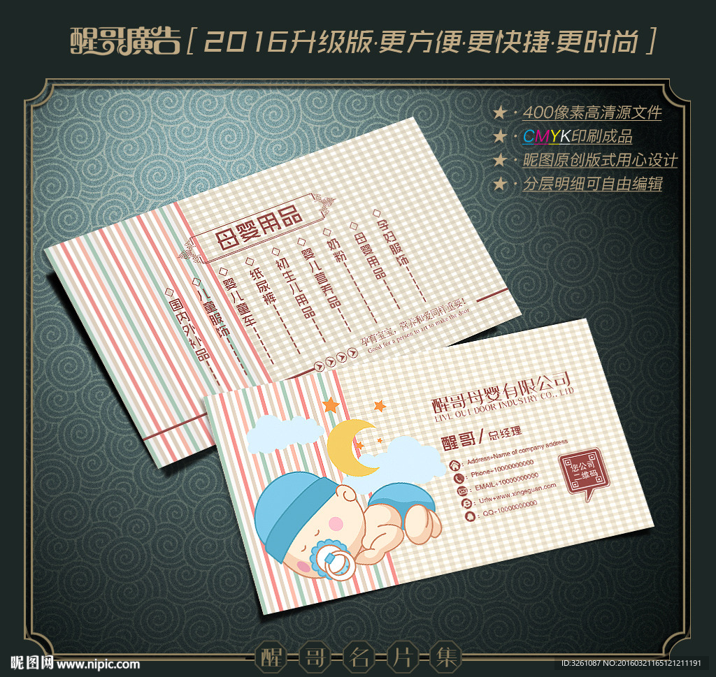 母婴名片