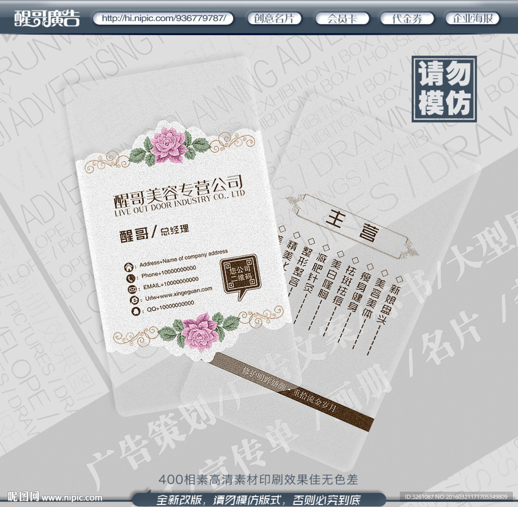 美容名片