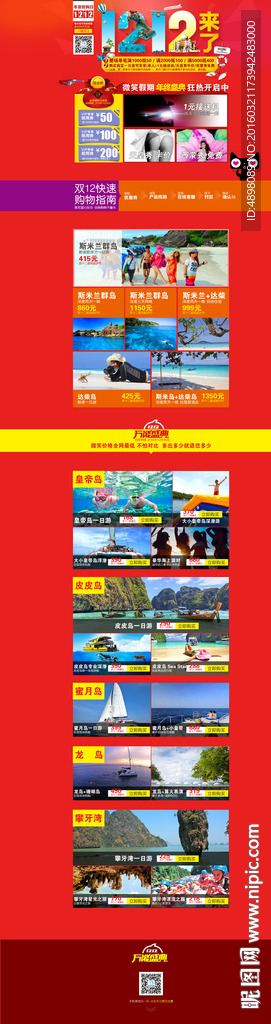 双十二首页设计模板