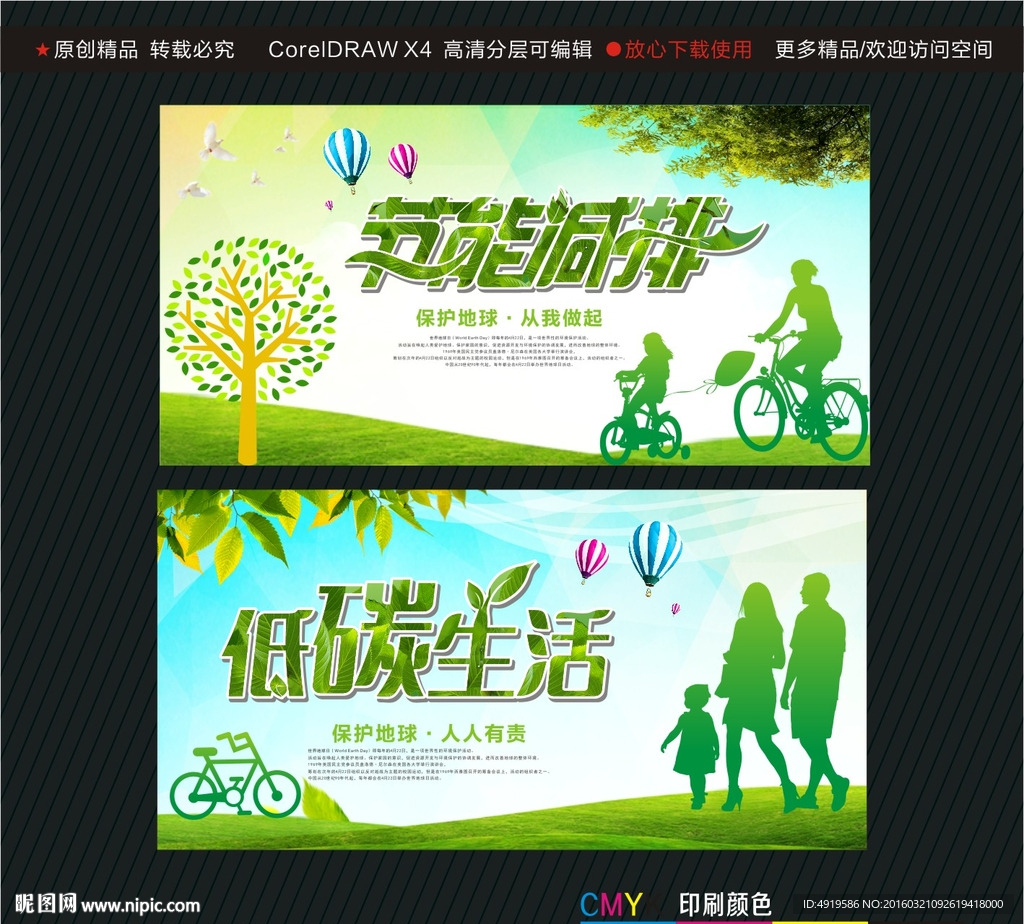 节能减排 低碳生活