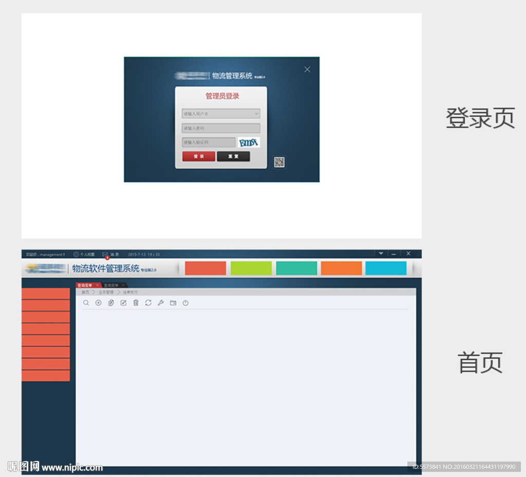 软件系统设计方案