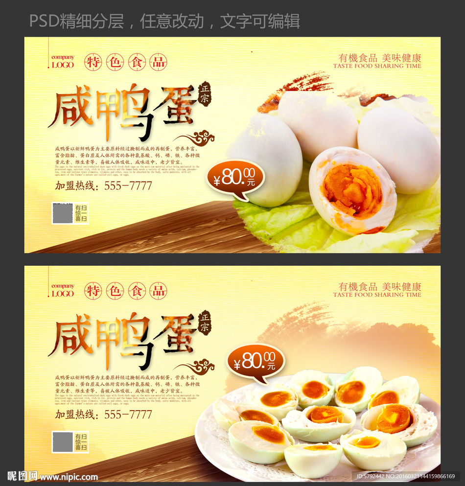 咸鸭蛋
