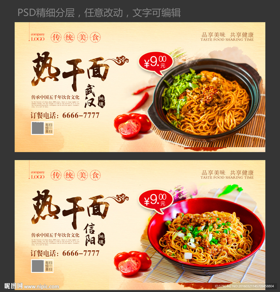 热干面