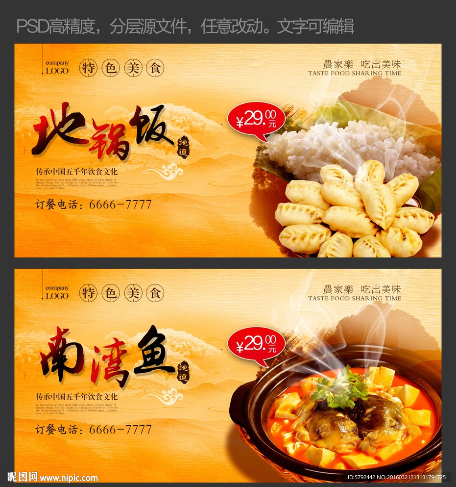 南湾鱼、地锅饭、地锅馍、炖鱼头