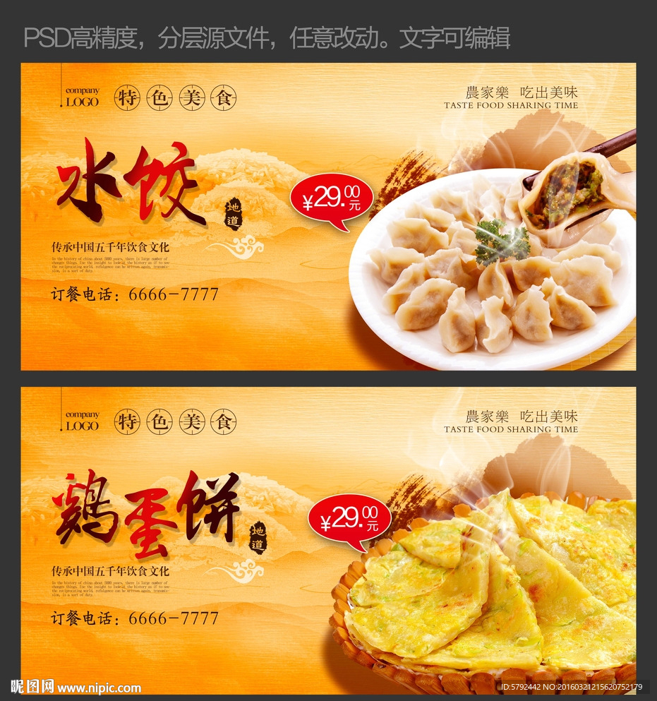 饺子、煎饼主食