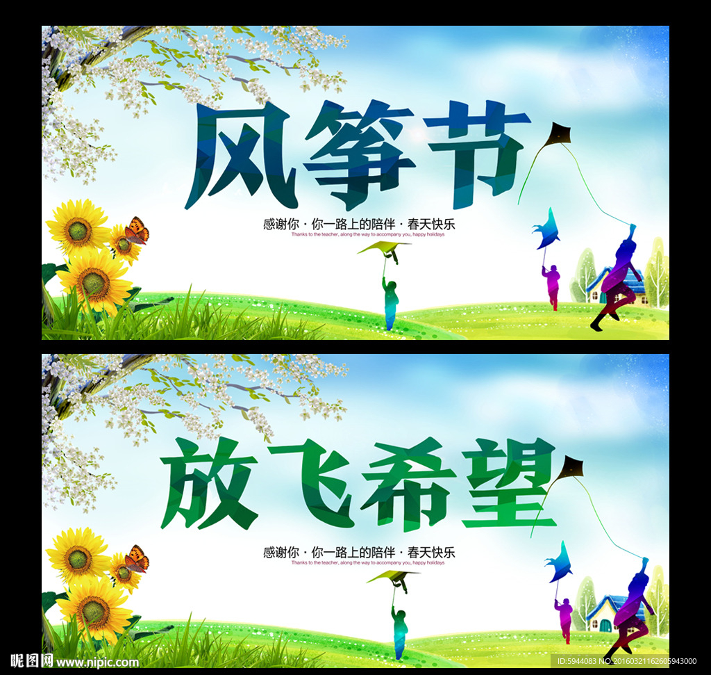 放风筝