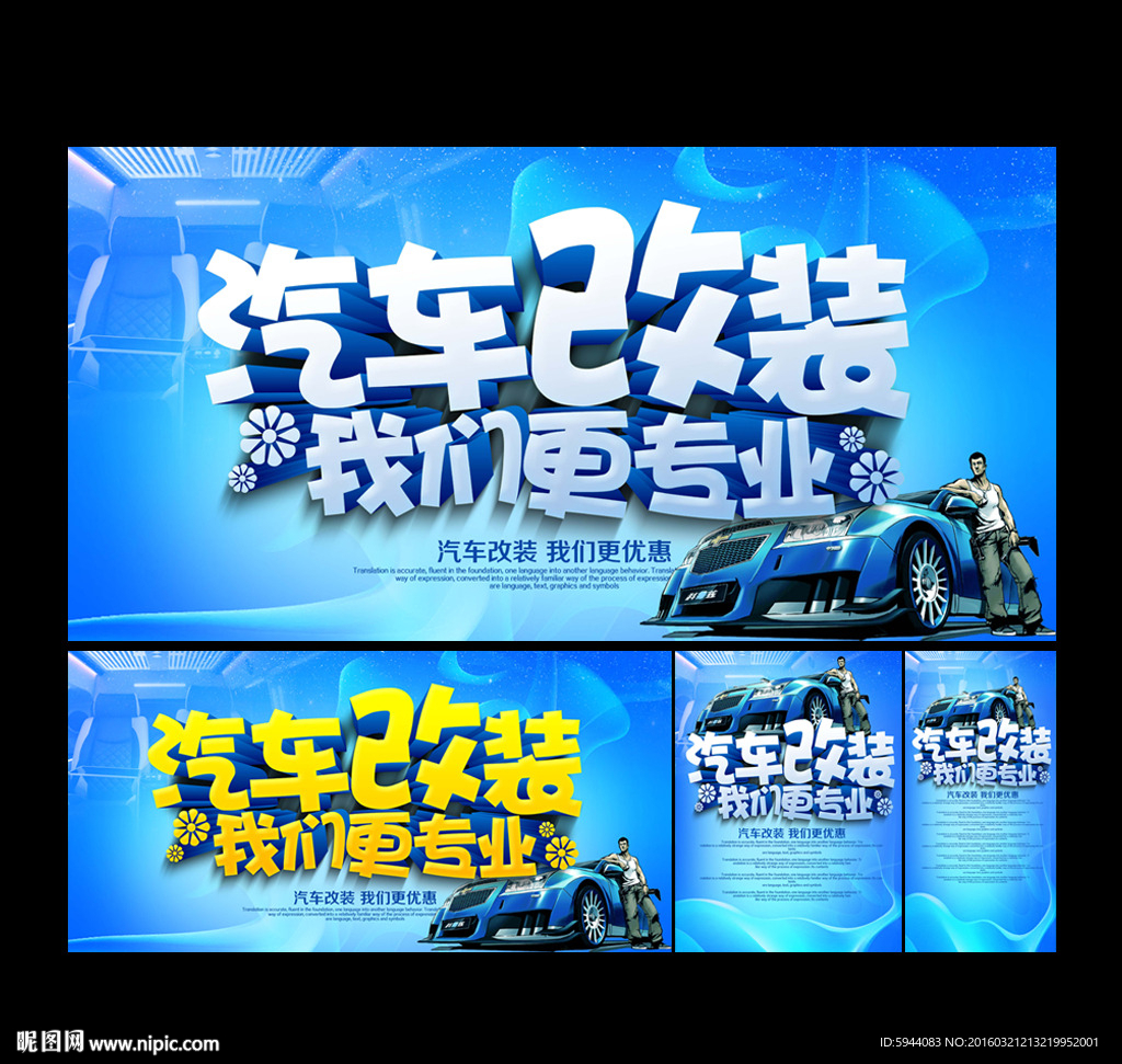 汽车改装
