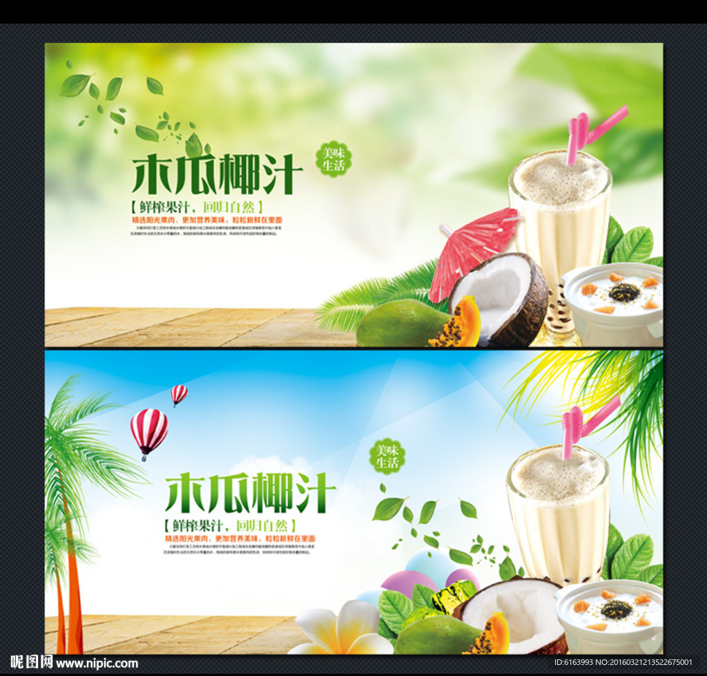 木瓜椰汁